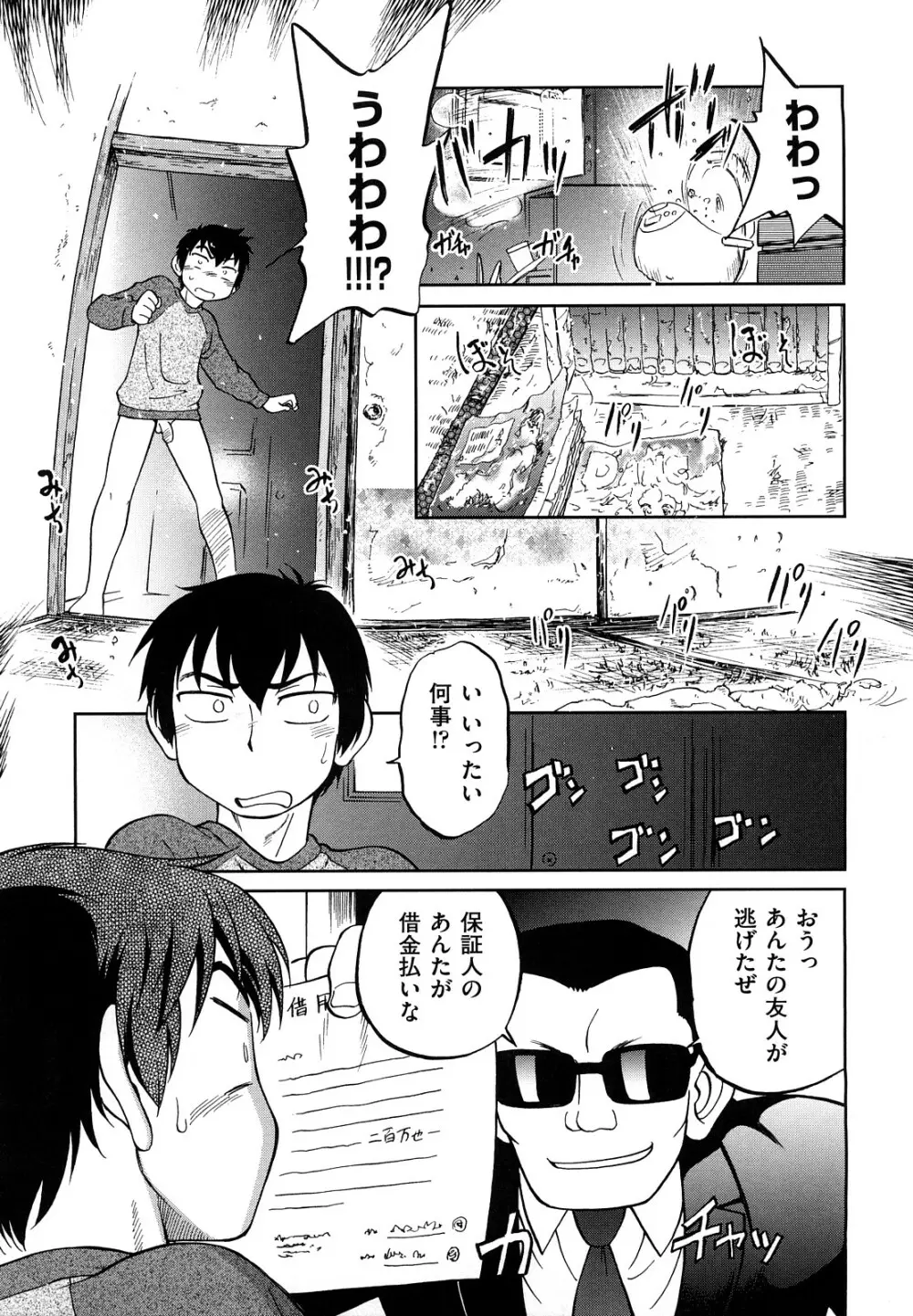 自動ポルノ Page.158