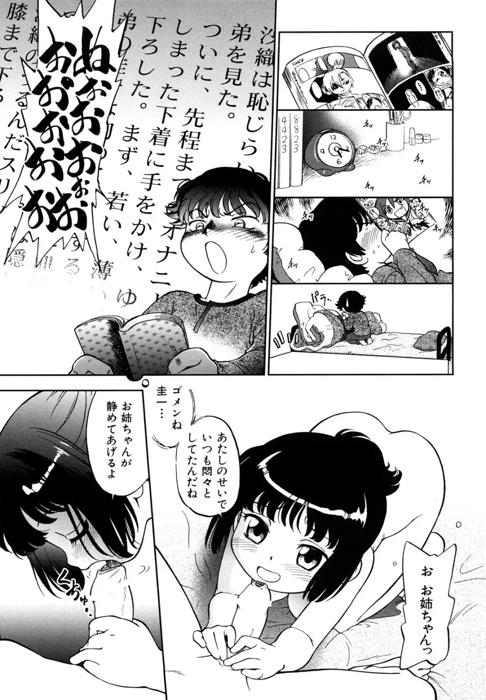 自動ポルノ Page.54