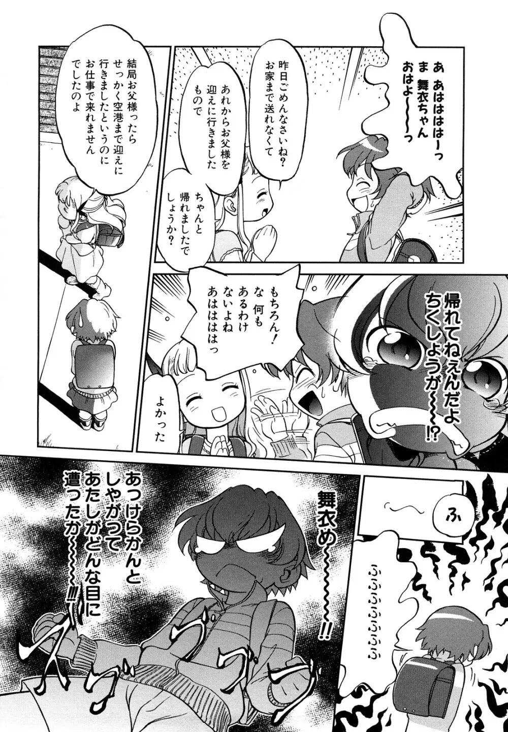 自動ポルノ Page.7