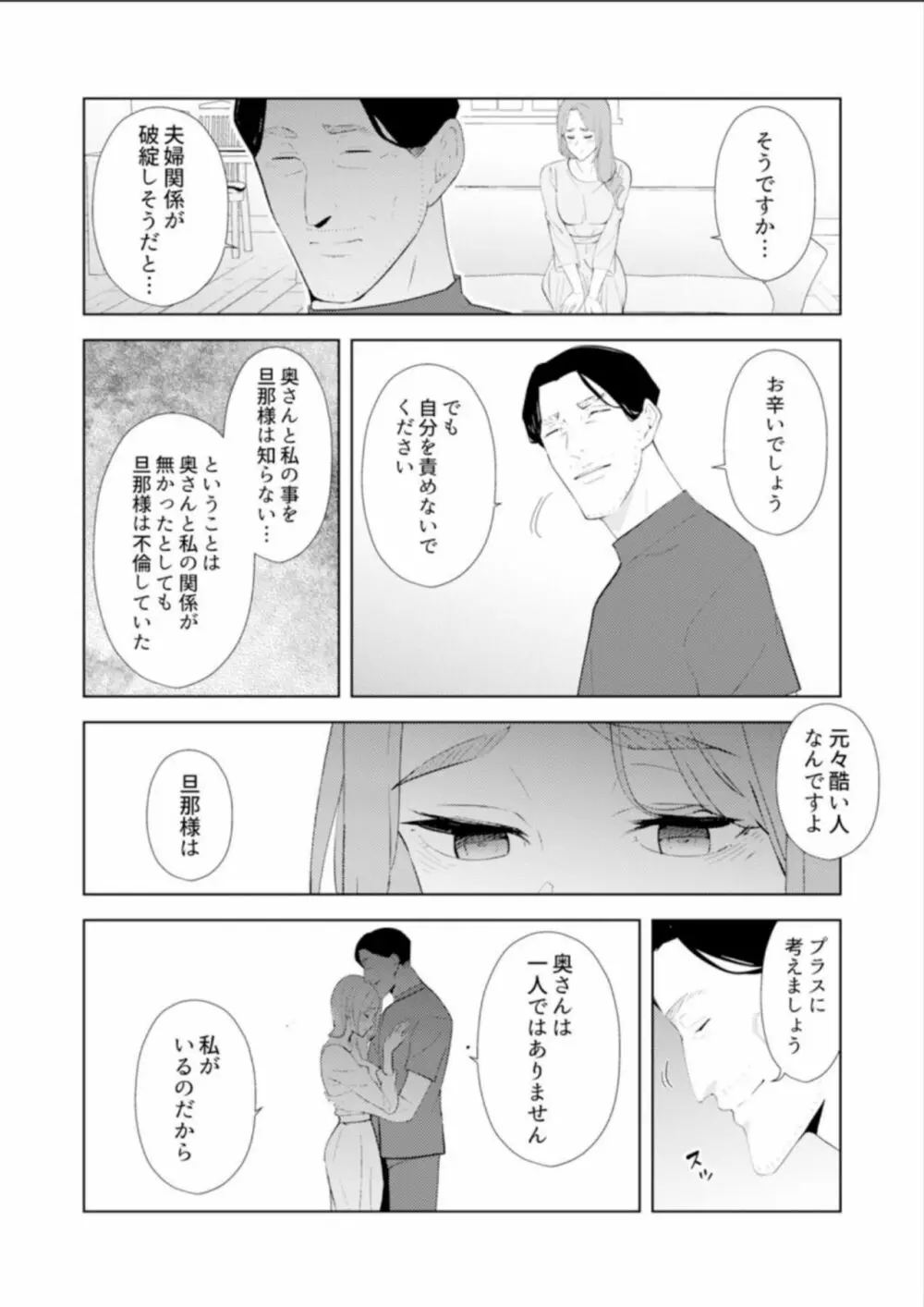 人妻もみほぐし出張マッサージ〜エステ師の太い指でナカイキしちゃう…っ！ 14-17 Page.101