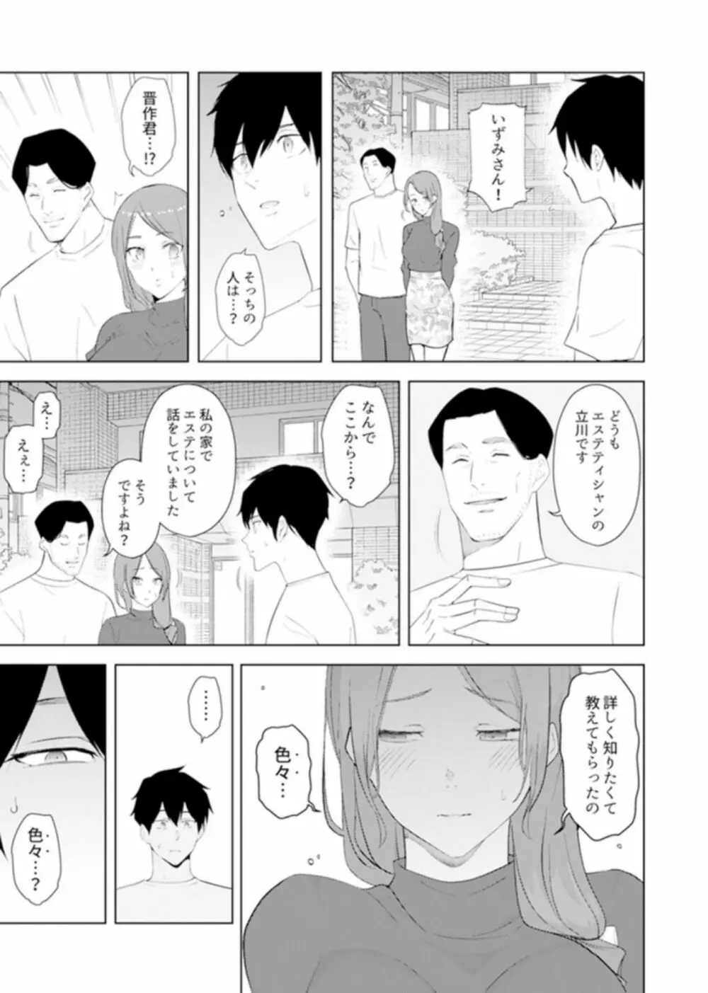 人妻もみほぐし出張マッサージ〜エステ師の太い指でナカイキしちゃう…っ！ 14-17 Page.2