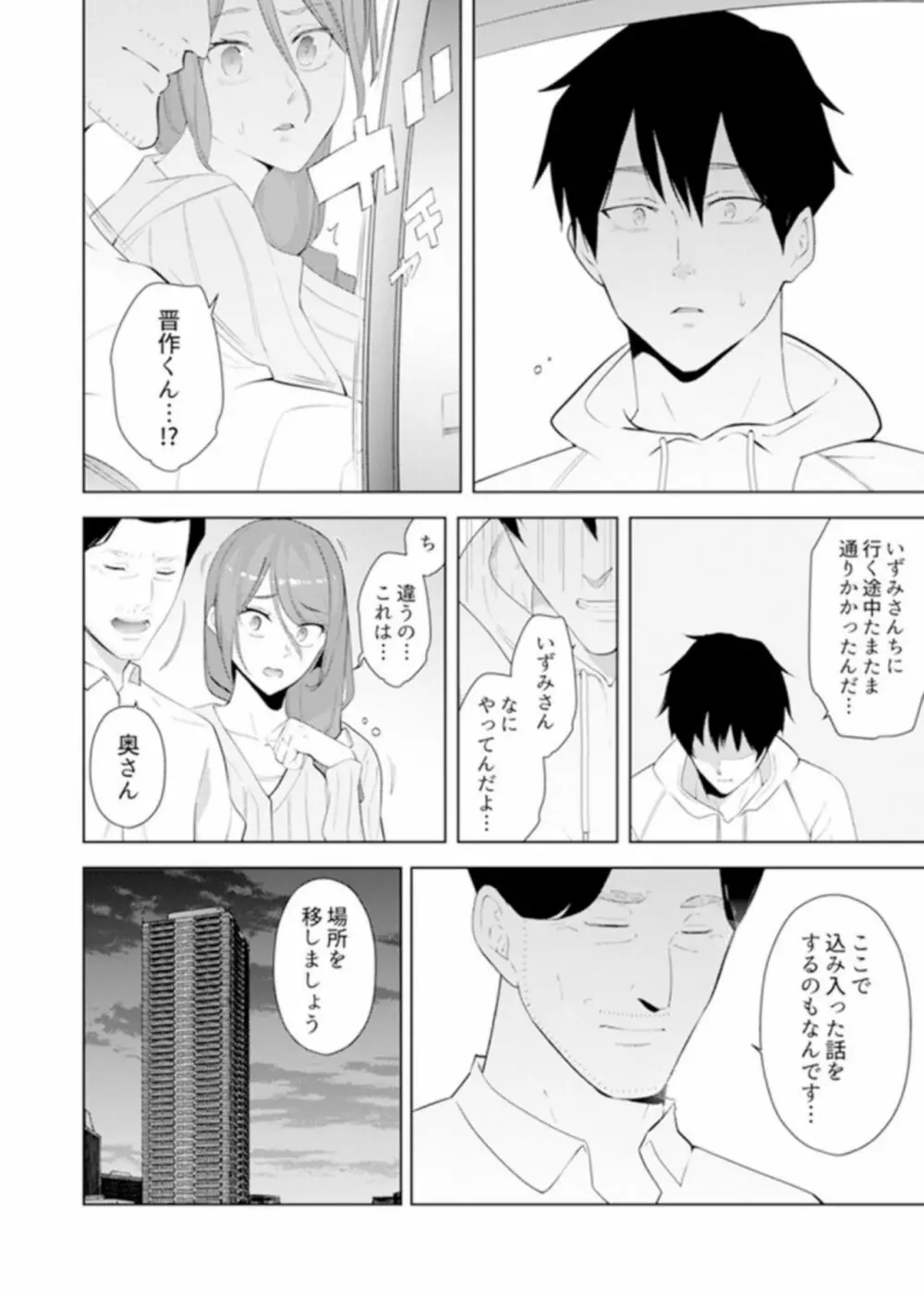 人妻もみほぐし出張マッサージ〜エステ師の太い指でナカイキしちゃう…っ！ 14-17 Page.23