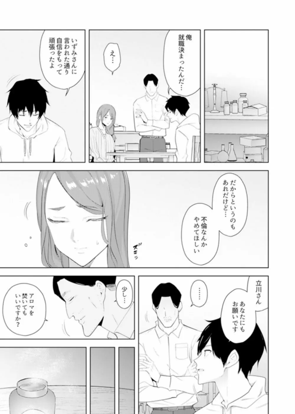 人妻もみほぐし出張マッサージ〜エステ師の太い指でナカイキしちゃう…っ！ 14-17 Page.24