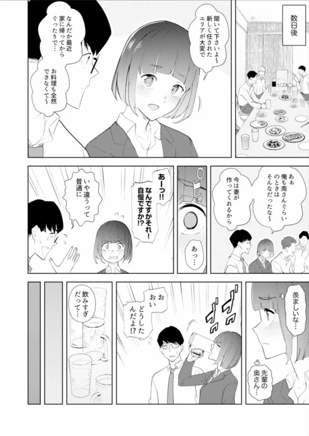 人妻もみほぐし出張マッサージ〜エステ師の太い指でナカイキしちゃう…っ！ 14-17 Page.81