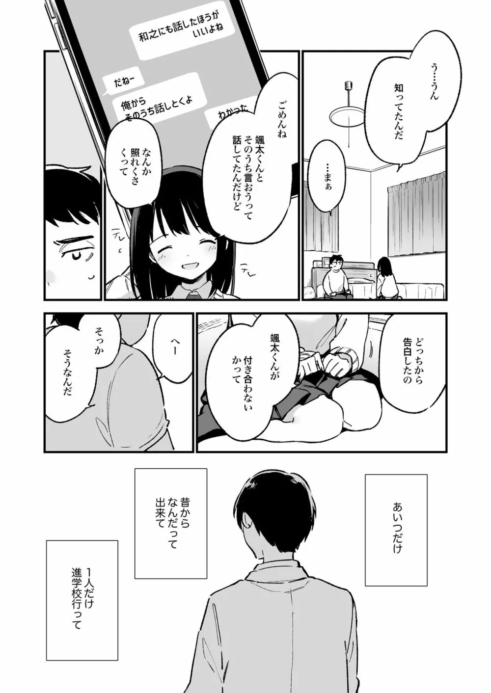 中出しレイプしても黙ってるならもっと早く犯せばよかった… Page.10