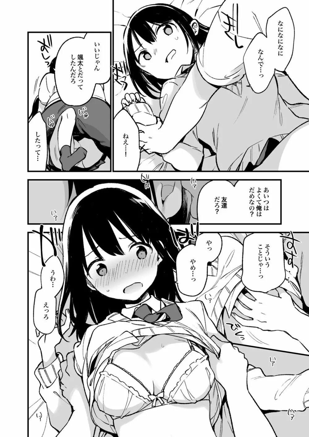 中出しレイプしても黙ってるならもっと早く犯せばよかった… Page.12