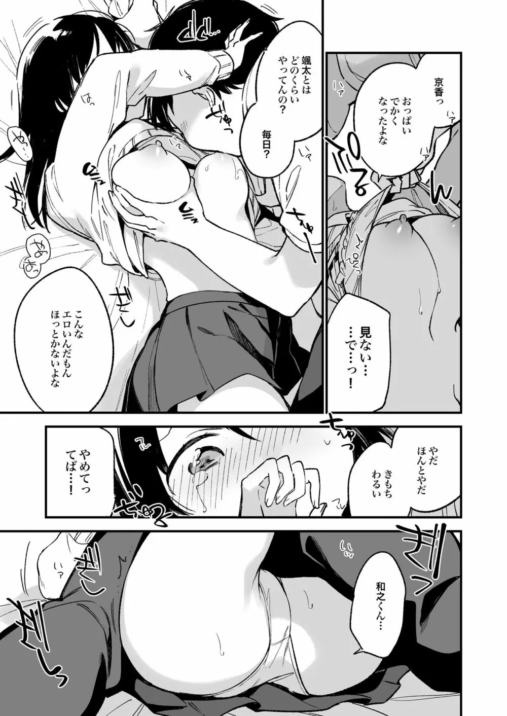 中出しレイプしても黙ってるならもっと早く犯せばよかった… Page.13