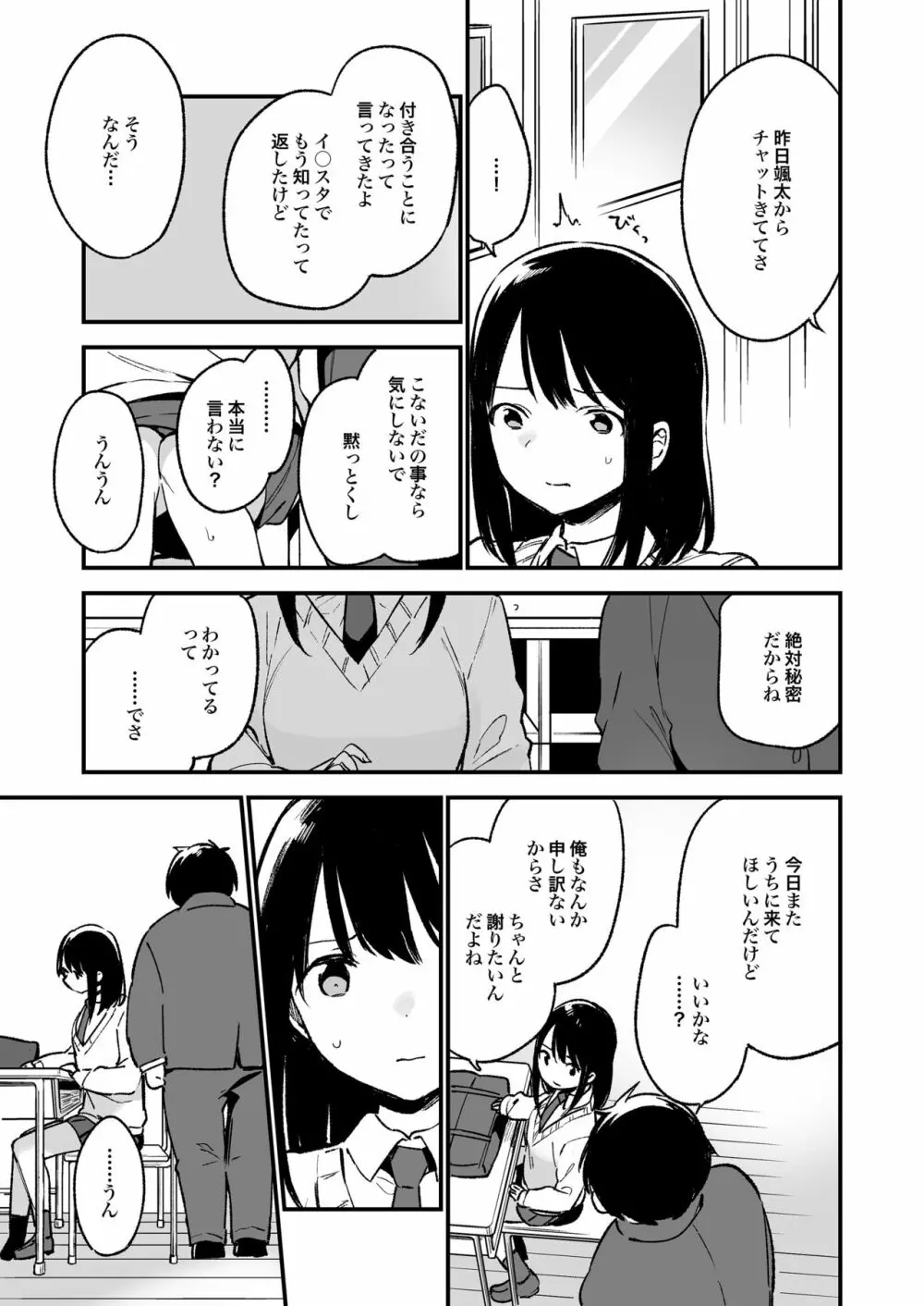 中出しレイプしても黙ってるならもっと早く犯せばよかった… Page.23