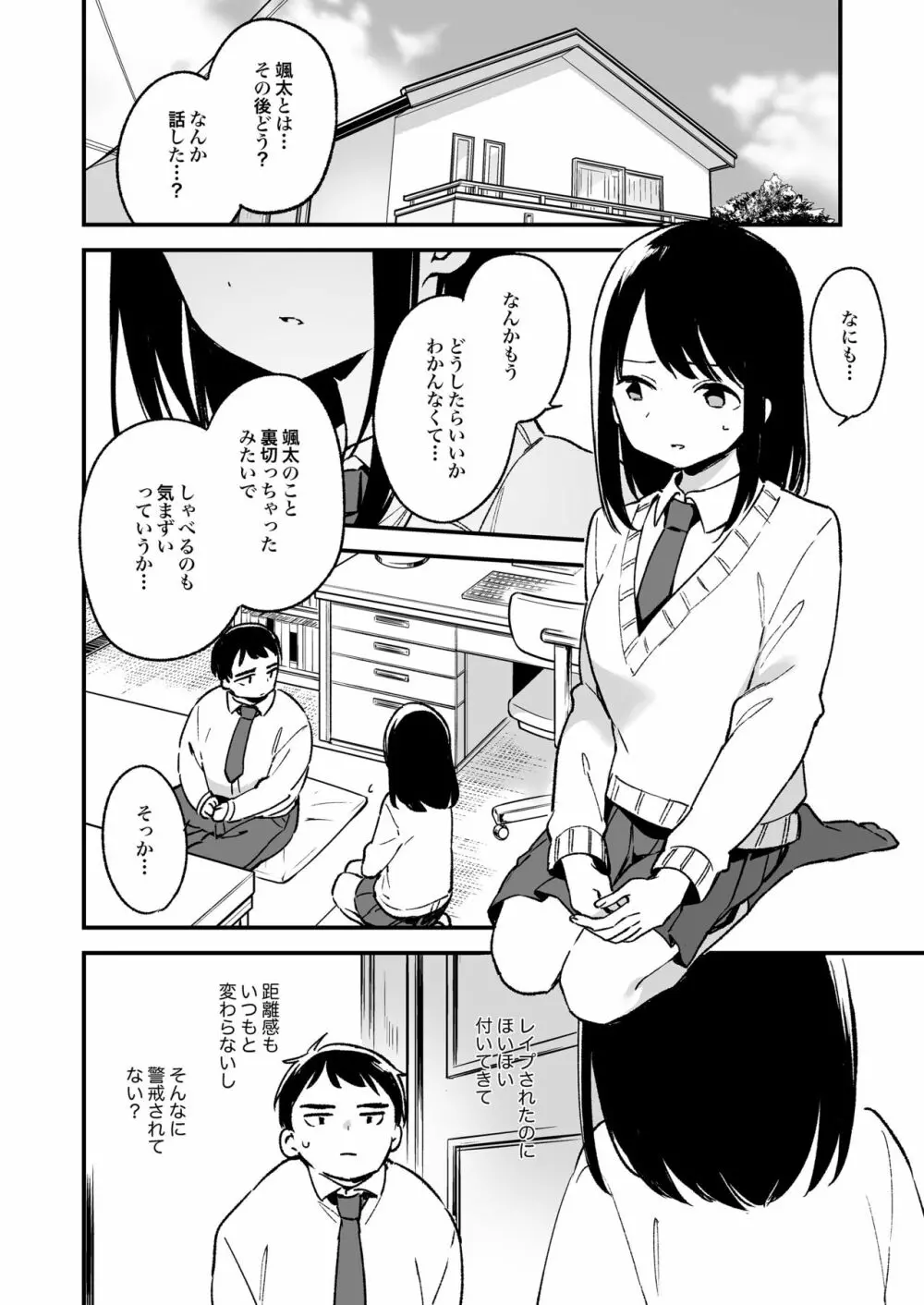 中出しレイプしても黙ってるならもっと早く犯せばよかった… Page.24