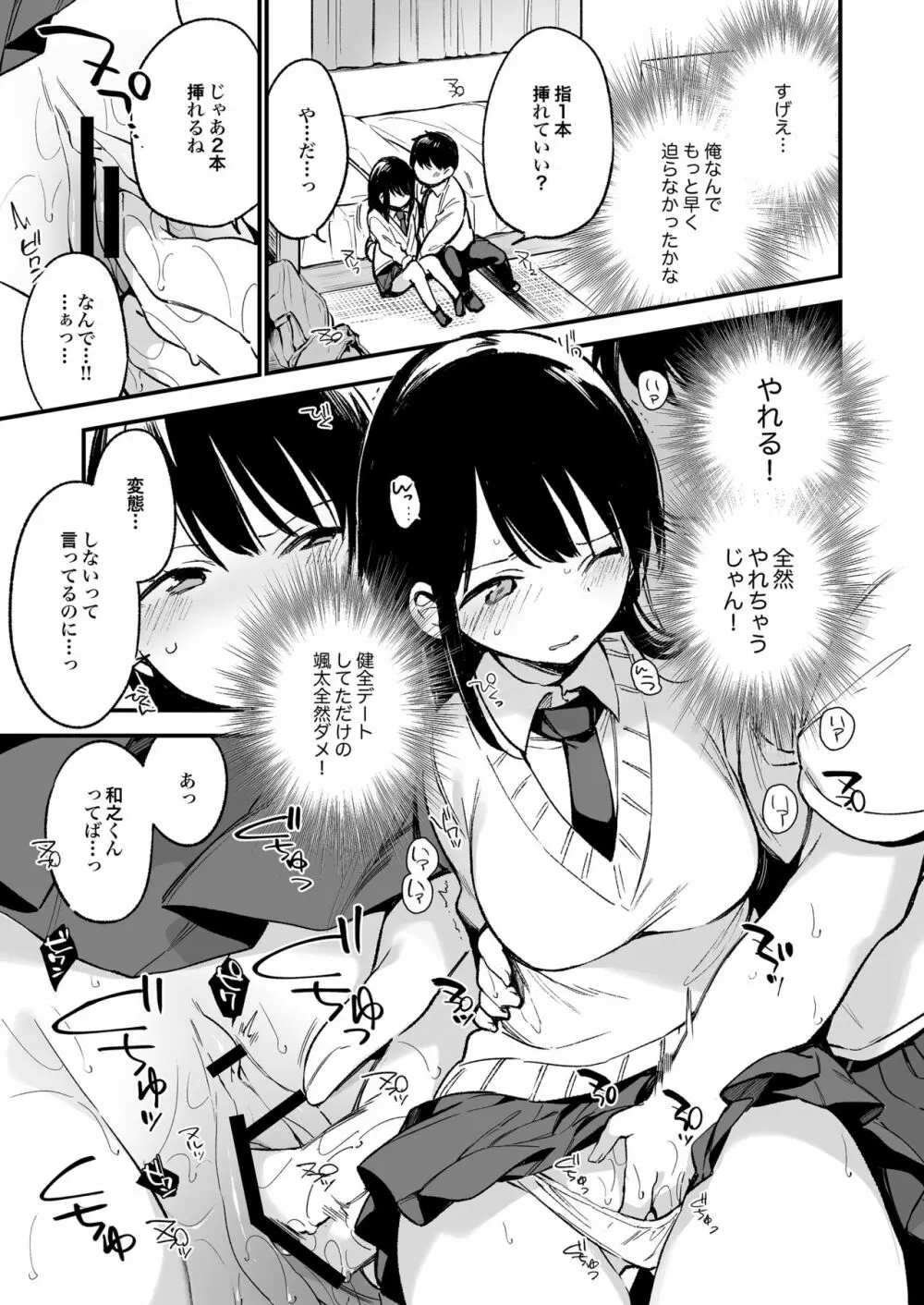 中出しレイプしても黙ってるならもっと早く犯せばよかった… Page.27