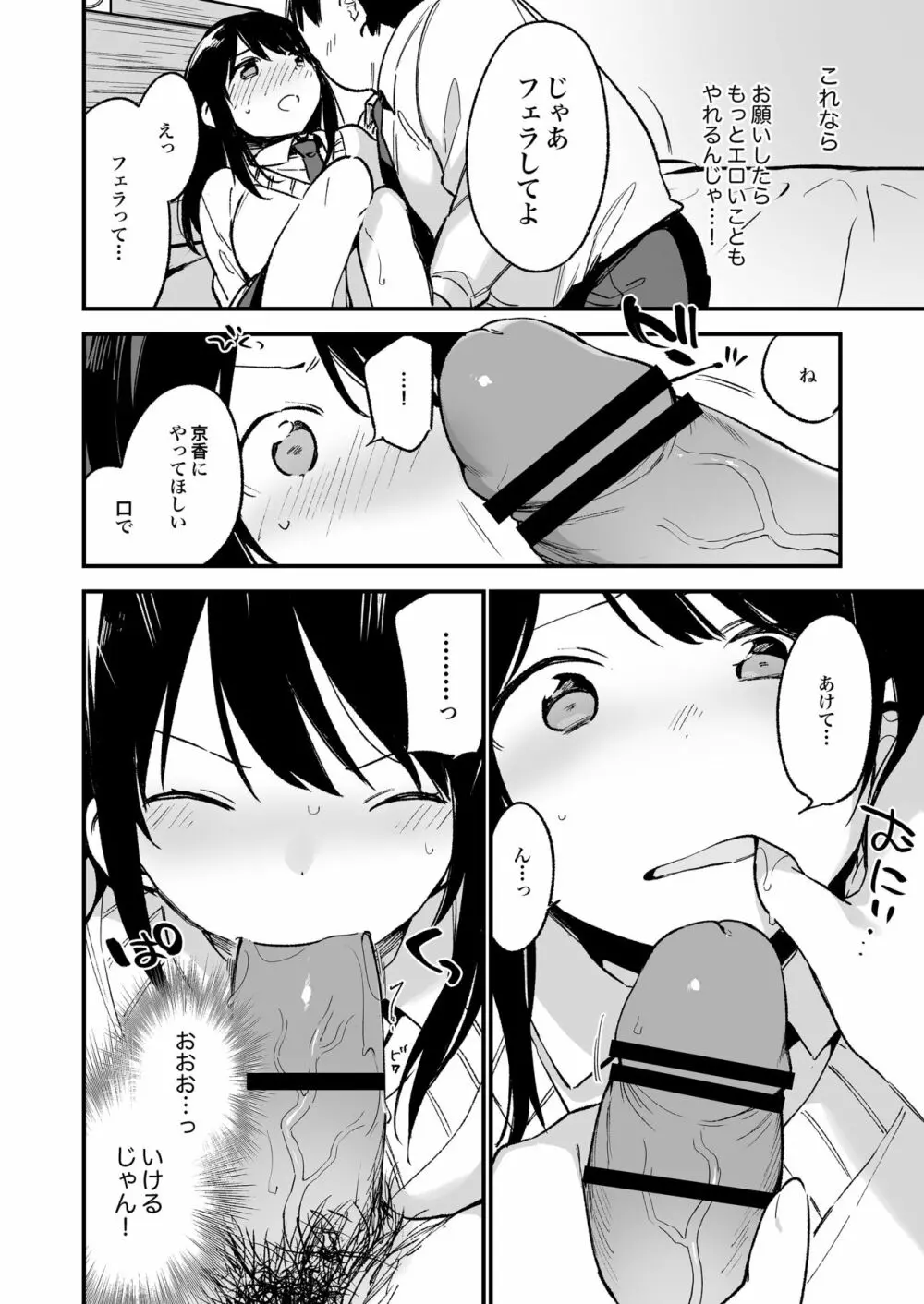 中出しレイプしても黙ってるならもっと早く犯せばよかった… Page.28