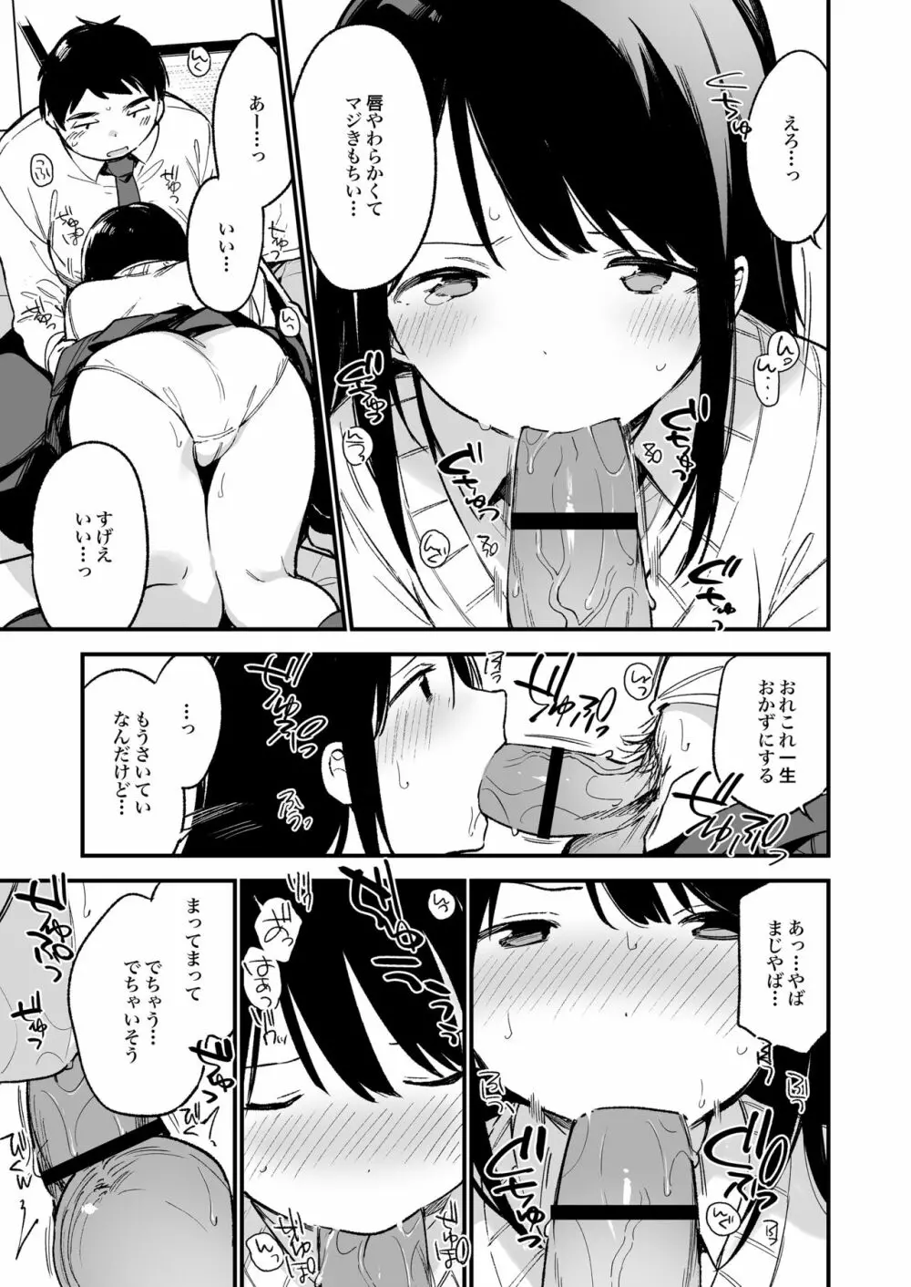 中出しレイプしても黙ってるならもっと早く犯せばよかった… Page.29