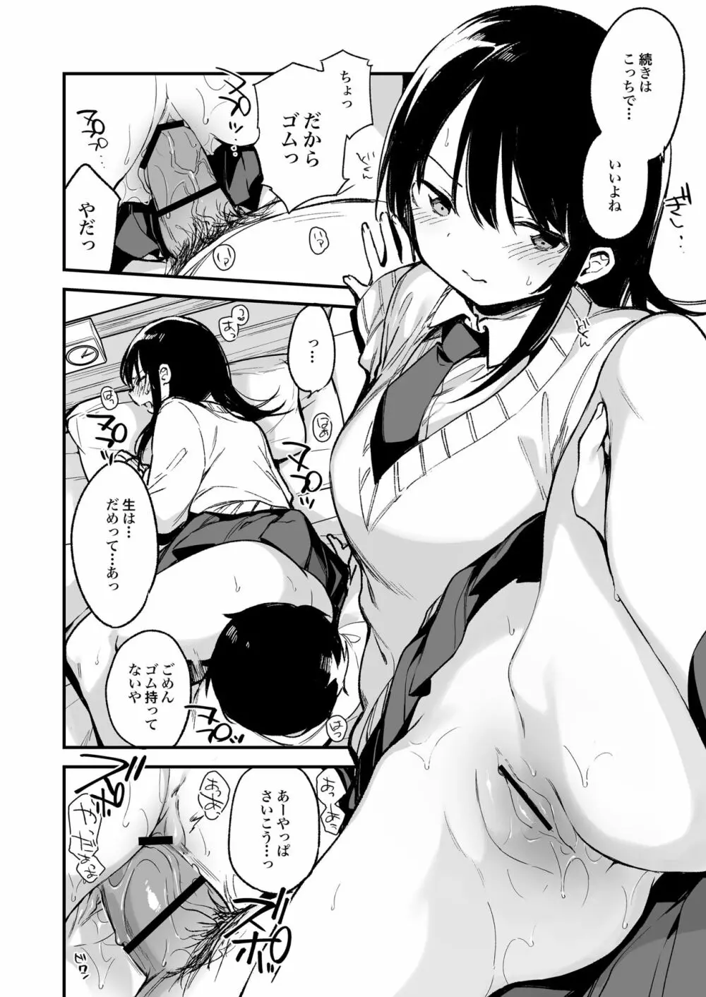 中出しレイプしても黙ってるならもっと早く犯せばよかった… Page.30