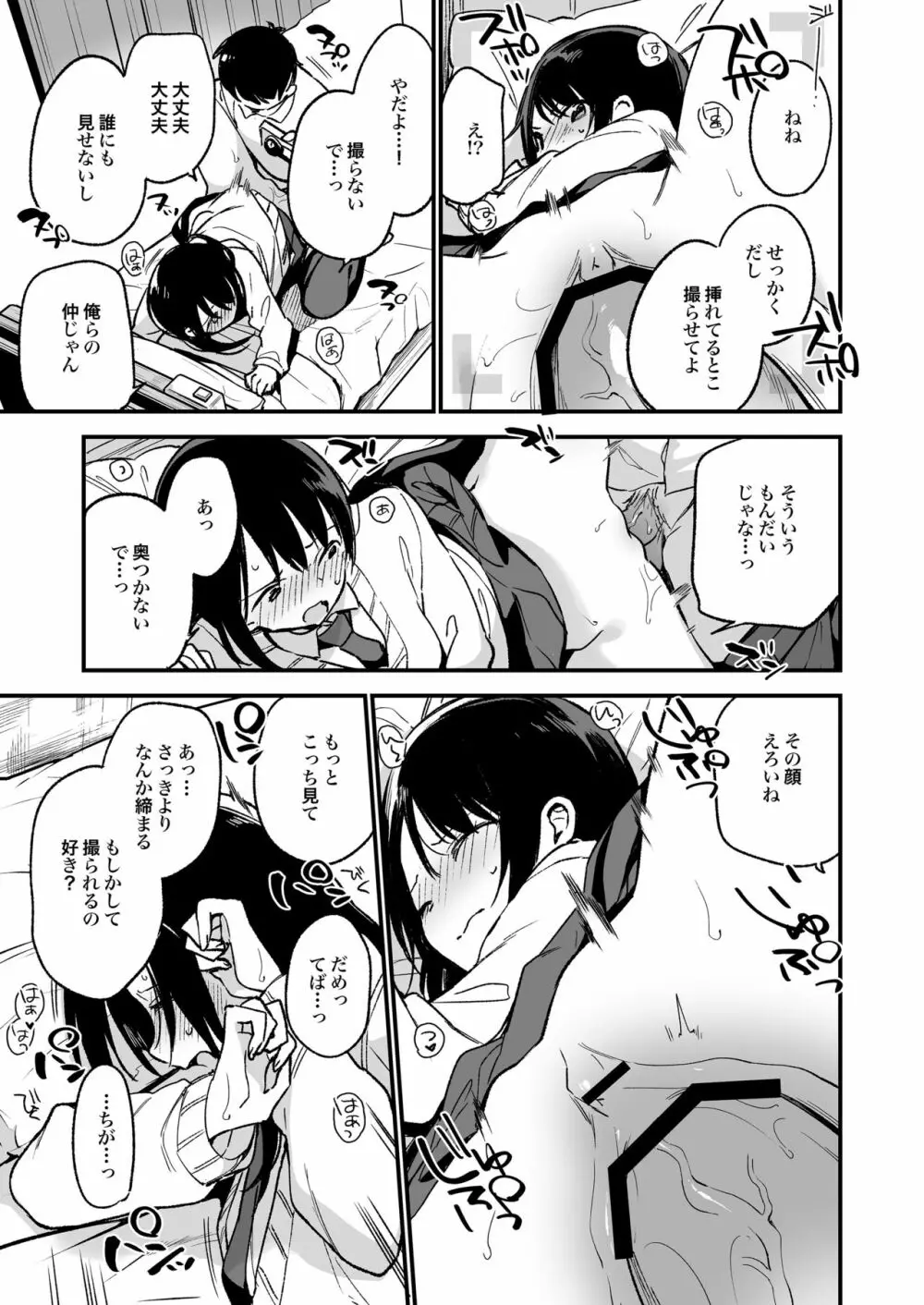 中出しレイプしても黙ってるならもっと早く犯せばよかった… Page.31