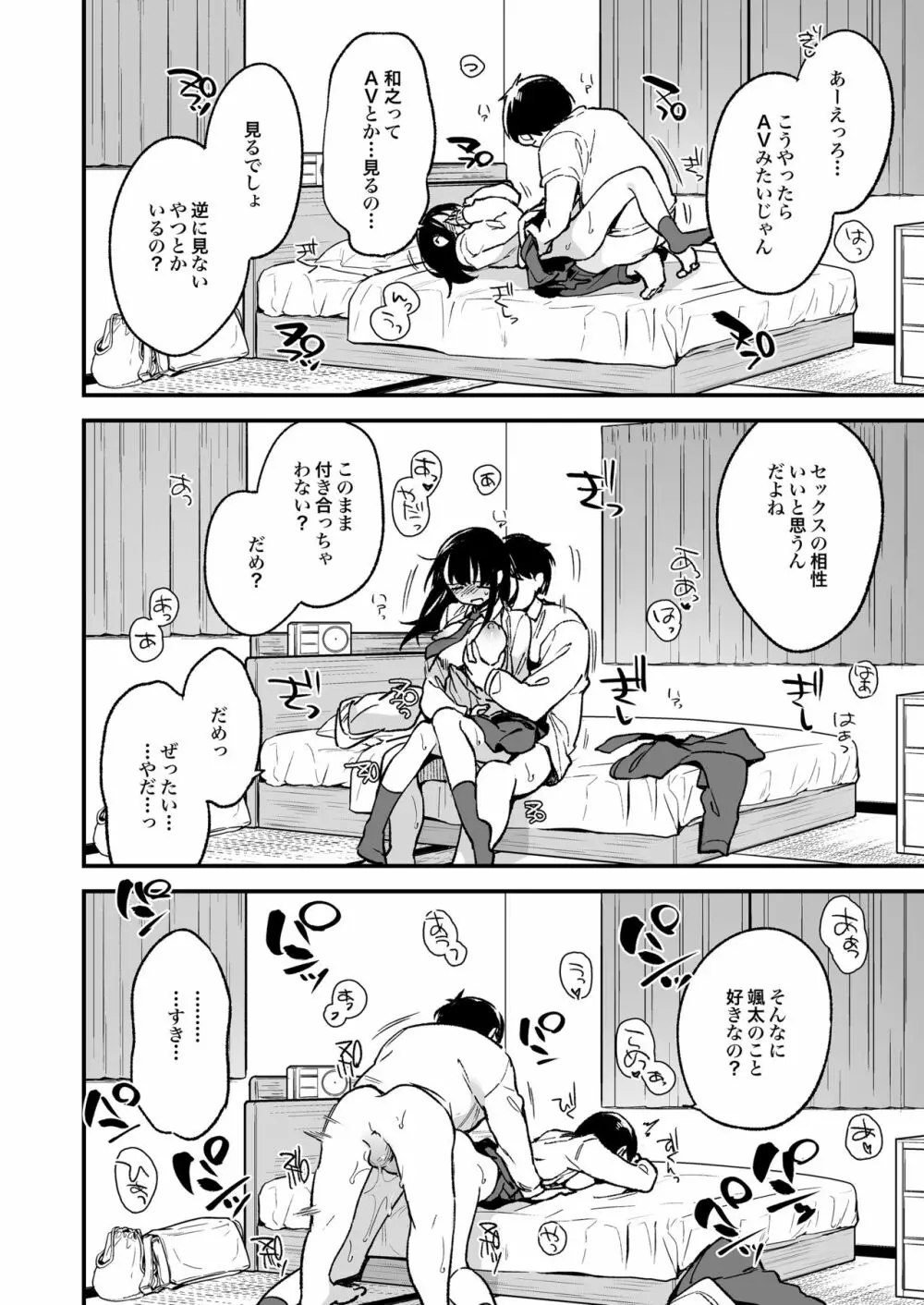 中出しレイプしても黙ってるならもっと早く犯せばよかった… Page.32