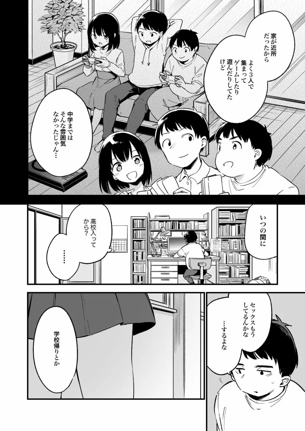 中出しレイプしても黙ってるならもっと早く犯せばよかった… Page.4