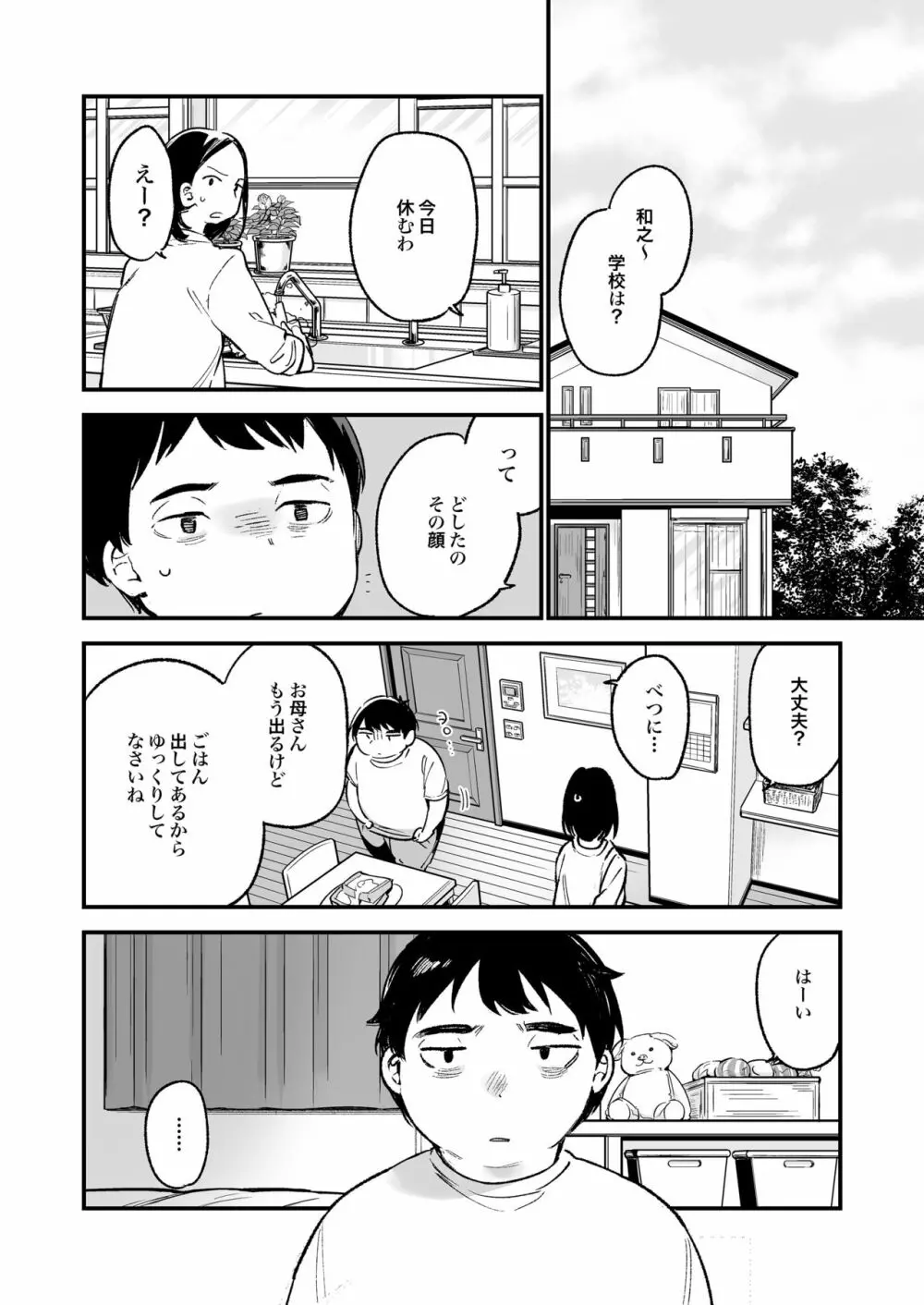 中出しレイプしても黙ってるならもっと早く犯せばよかった… Page.6