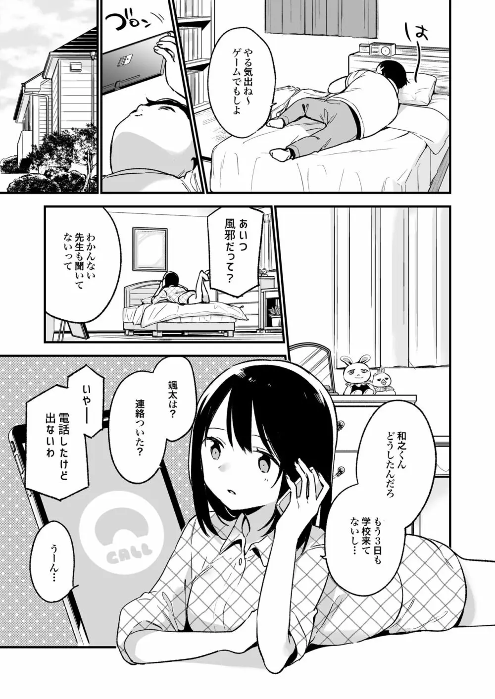 中出しレイプしても黙ってるならもっと早く犯せばよかった… Page.7