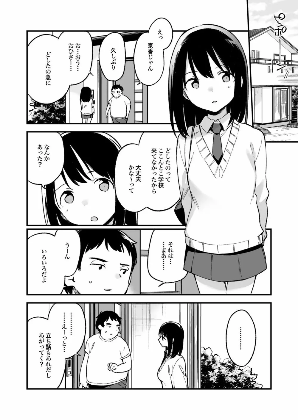 中出しレイプしても黙ってるならもっと早く犯せばよかった… Page.8