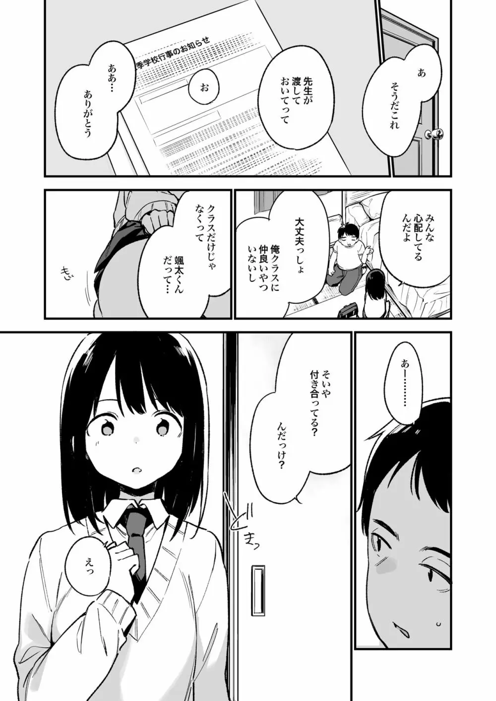 中出しレイプしても黙ってるならもっと早く犯せばよかった… Page.9