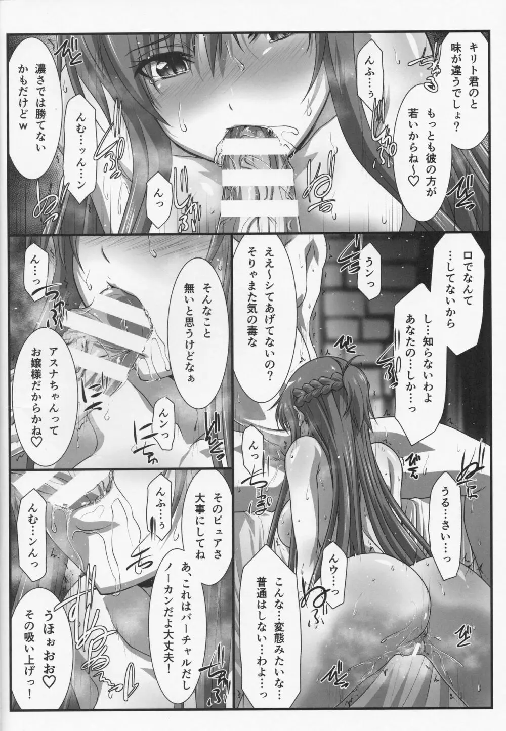 アストラルバウトVer.42 Page.13