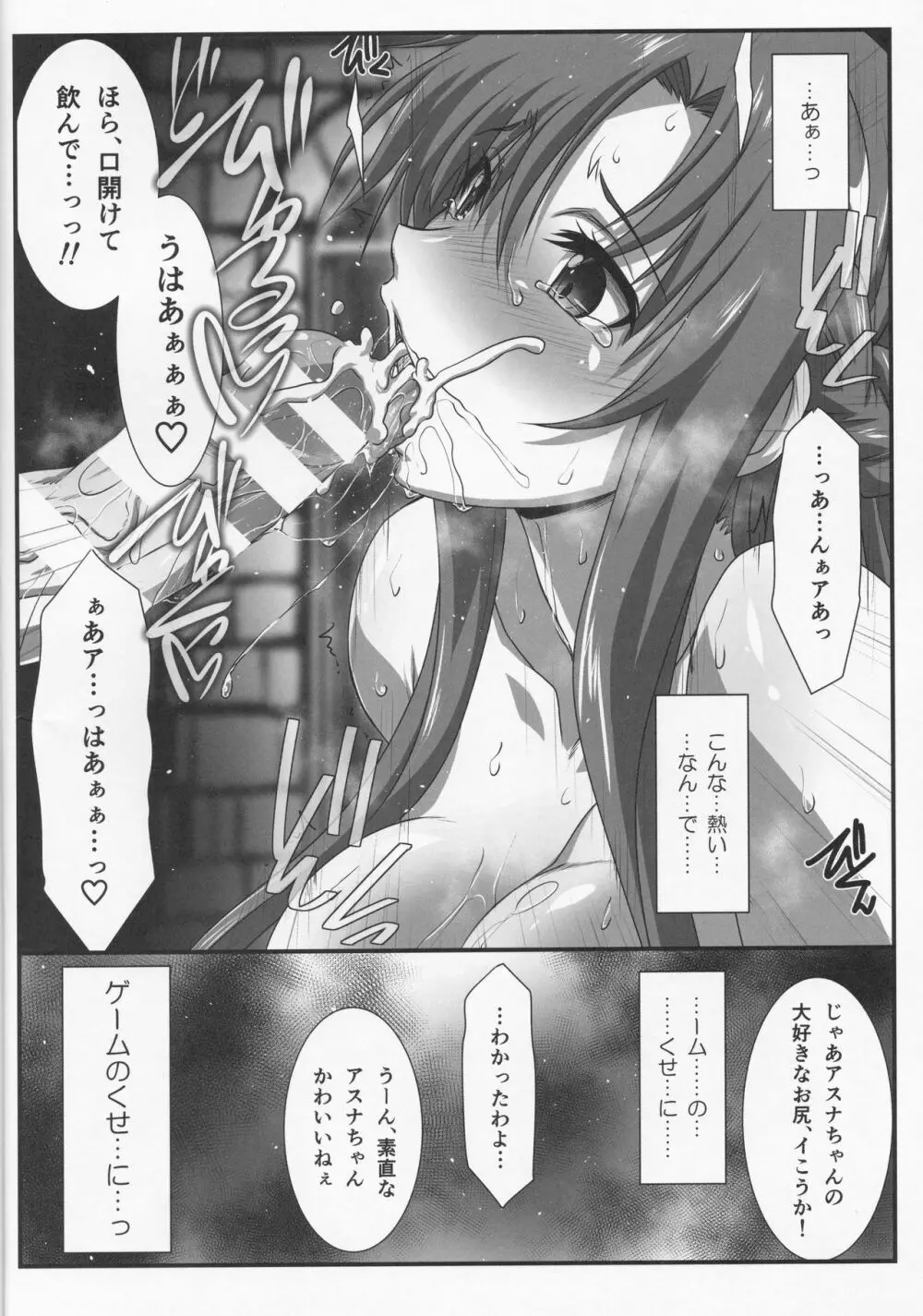 アストラルバウトVer.42 Page.15