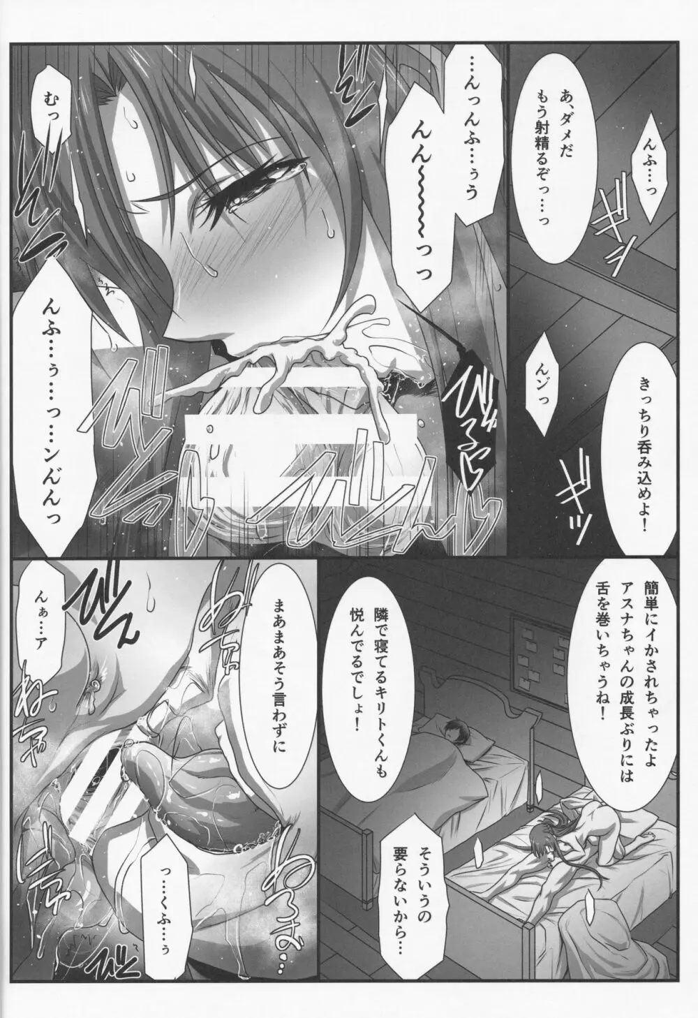 アストラルバウトVer.42 Page.7