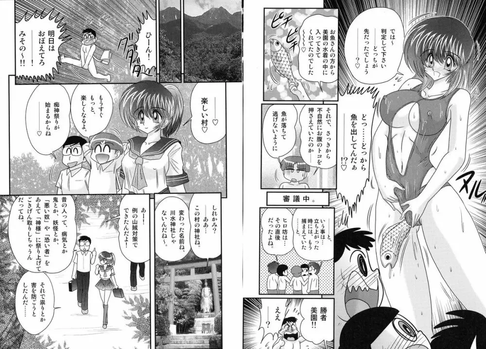 「痴神祭り」異聞 Page.13