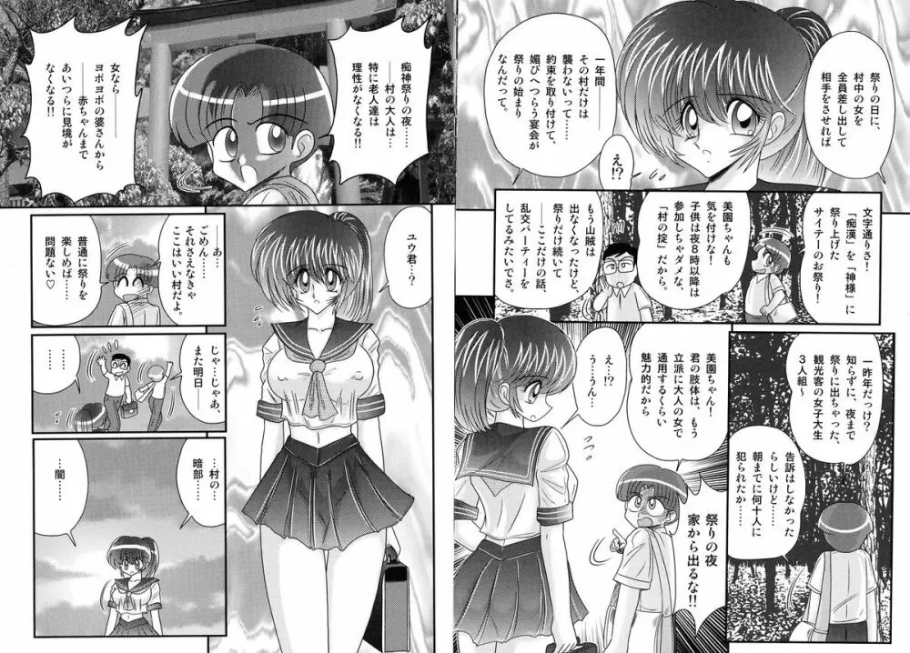 「痴神祭り」異聞 Page.14