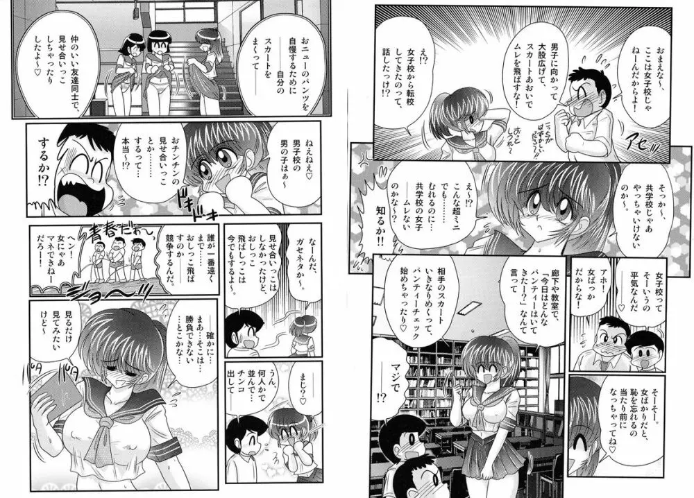 「痴神祭り」異聞 Page.16