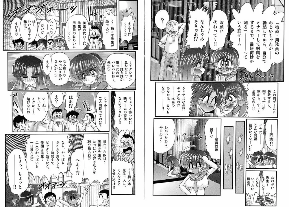 「痴神祭り」異聞 Page.33