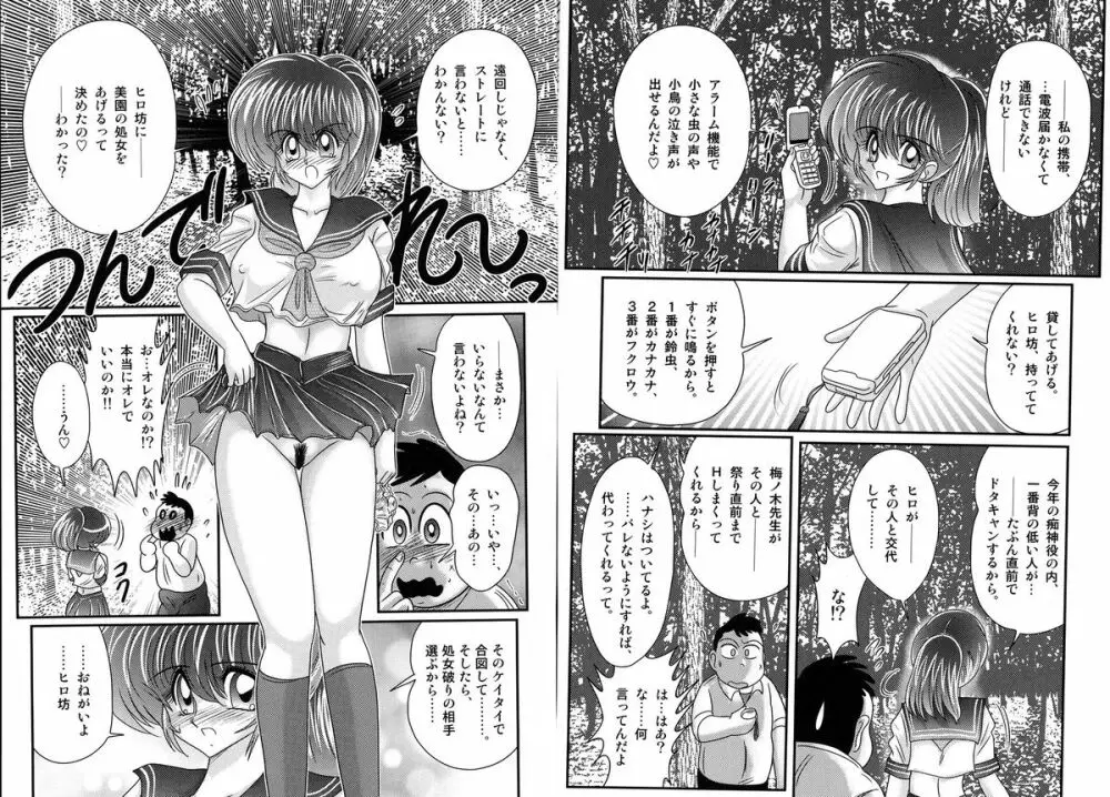 「痴神祭り」異聞 Page.48