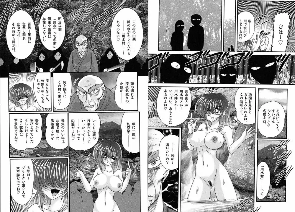 「痴神祭り」異聞 Page.49