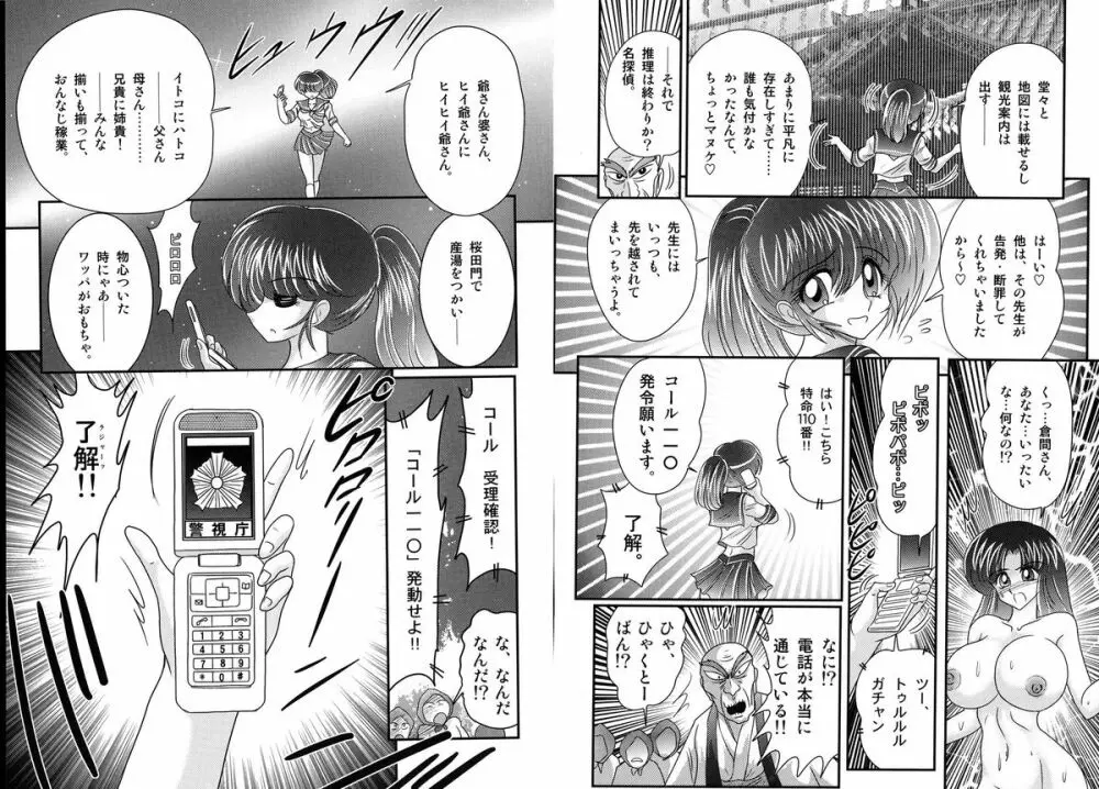 「痴神祭り」異聞 Page.62