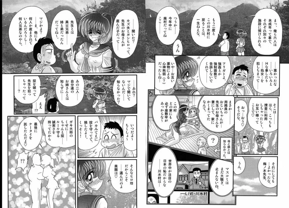 「痴神祭り」異聞 Page.65