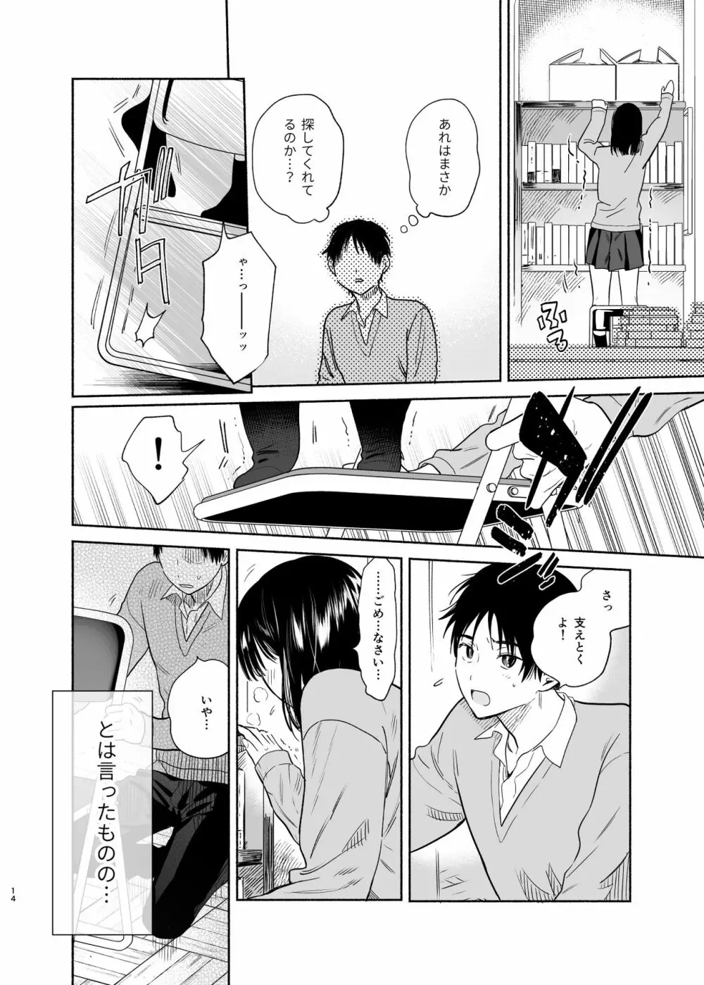 無口な図書委員とセックス漬け。 Page.14