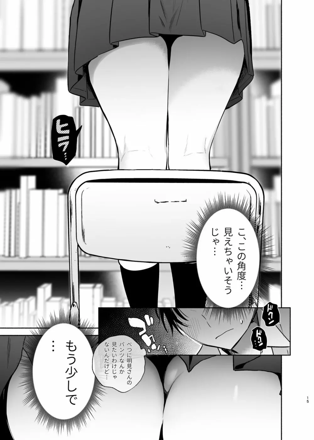 無口な図書委員とセックス漬け。 Page.15