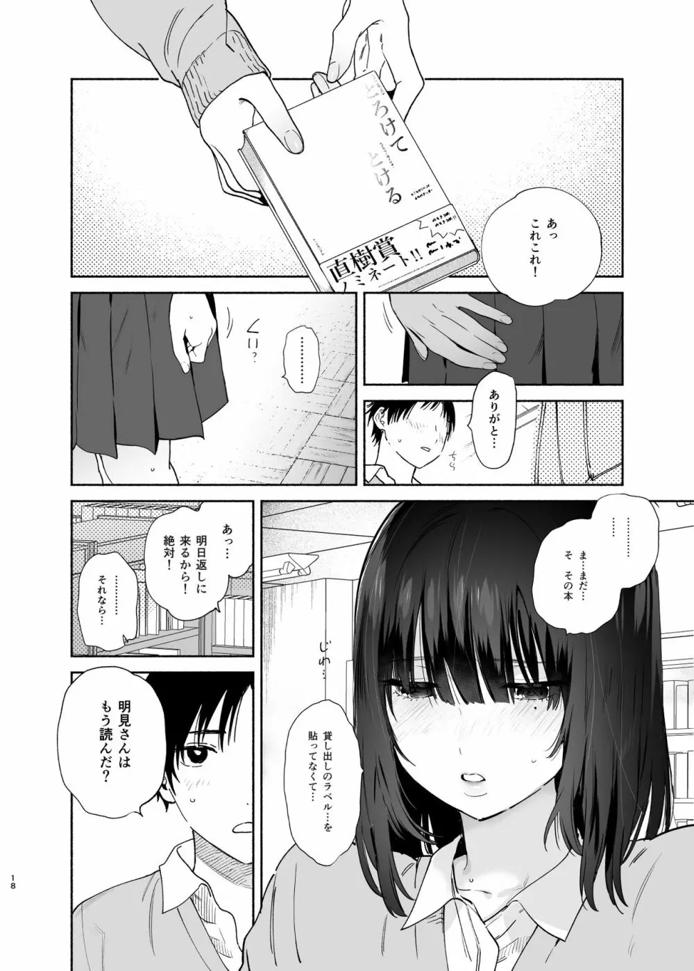 無口な図書委員とセックス漬け。 Page.18