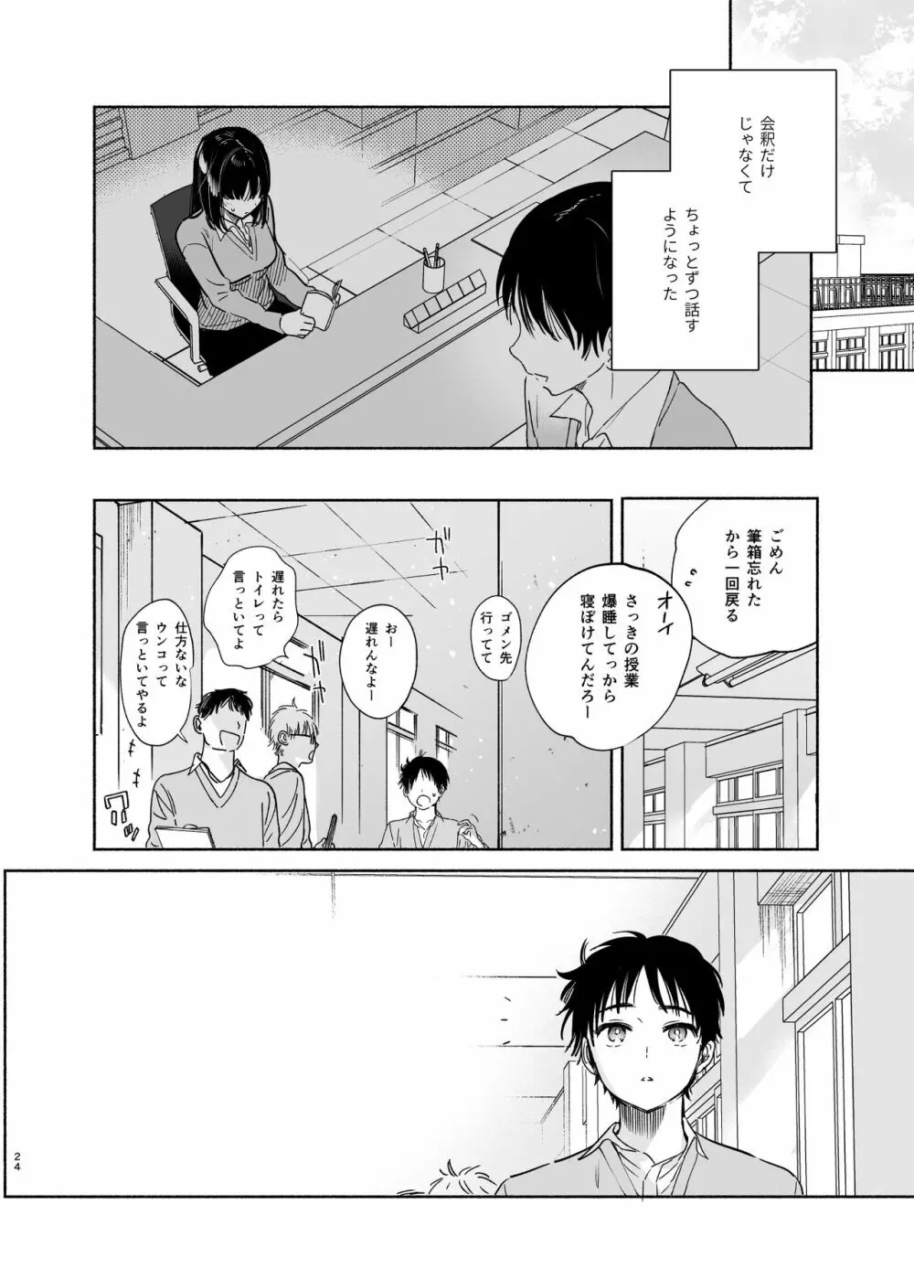 無口な図書委員とセックス漬け。 Page.24