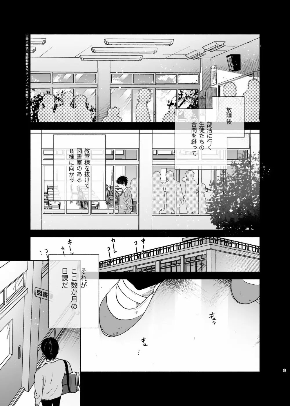 無口な図書委員とセックス漬け。 Page.3