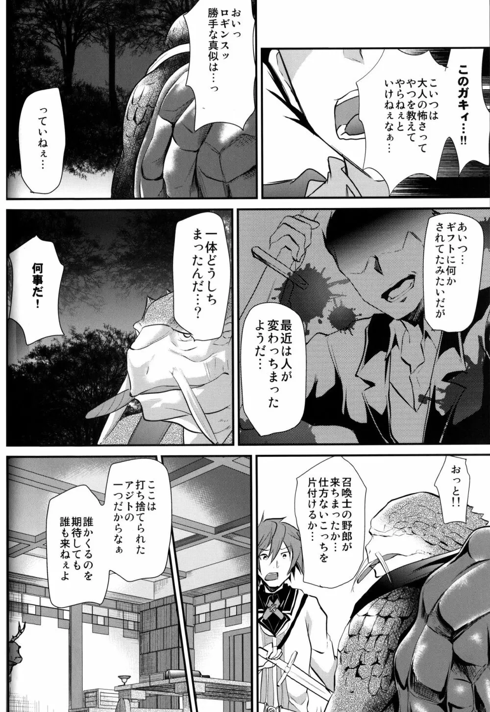 プライド弄り Page.4