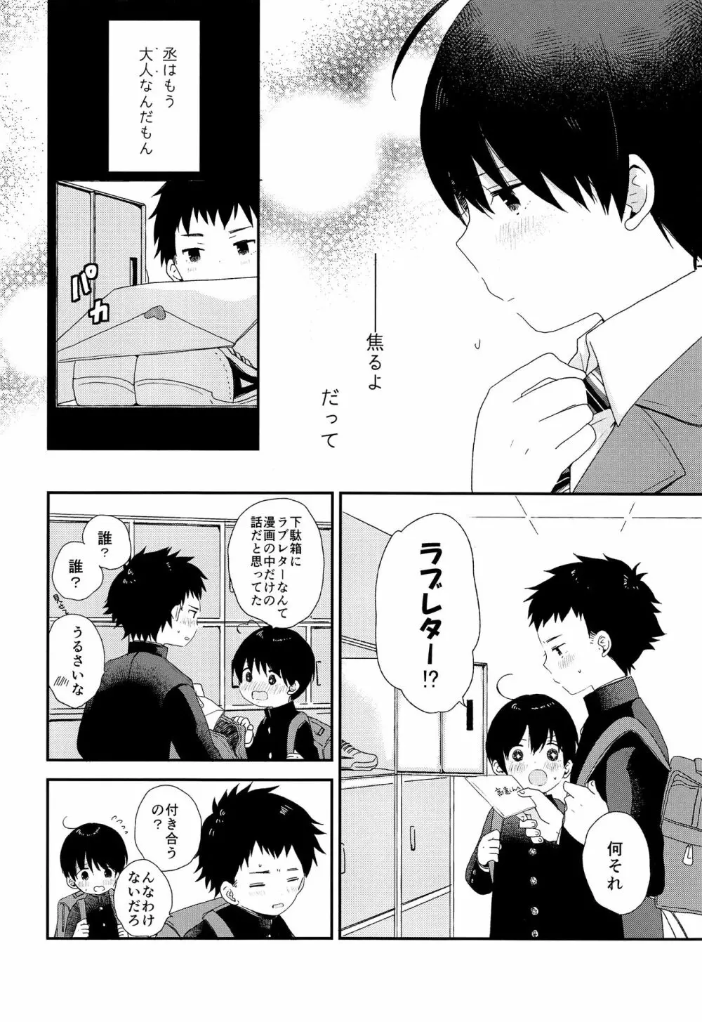 ぼくらはおとなになってゆく Page.11