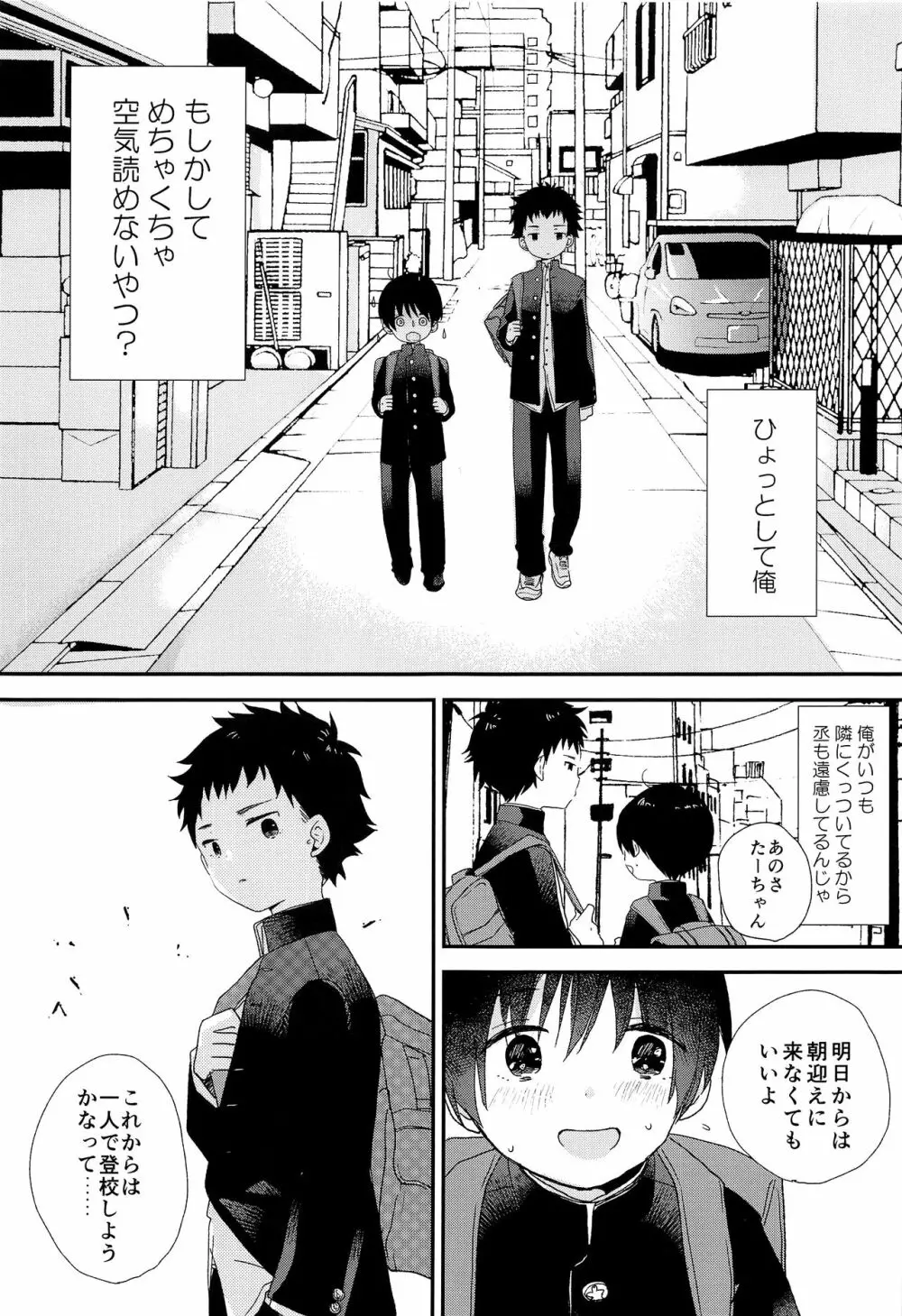 ぼくらはおとなになってゆく Page.16