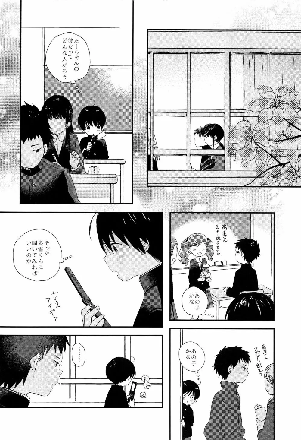 ぼくらはおとなになってゆく Page.21