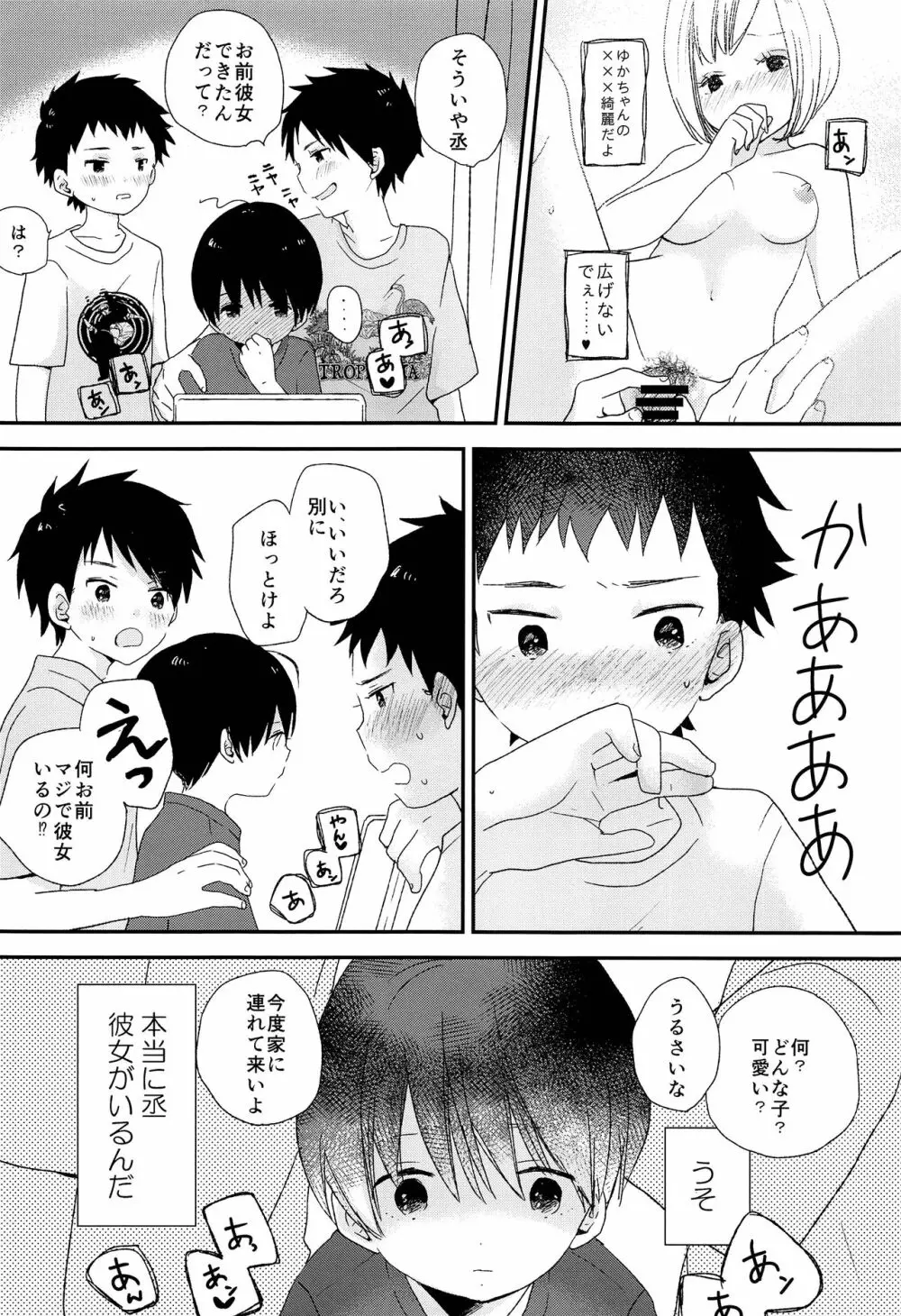 ぼくらはおとなになってゆく Page.27