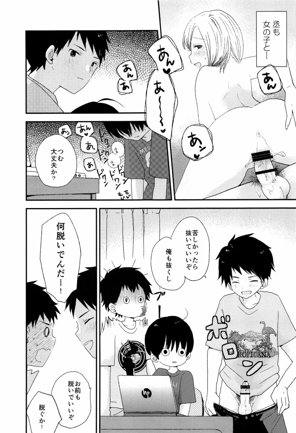 ぼくらはおとなになってゆく Page.28