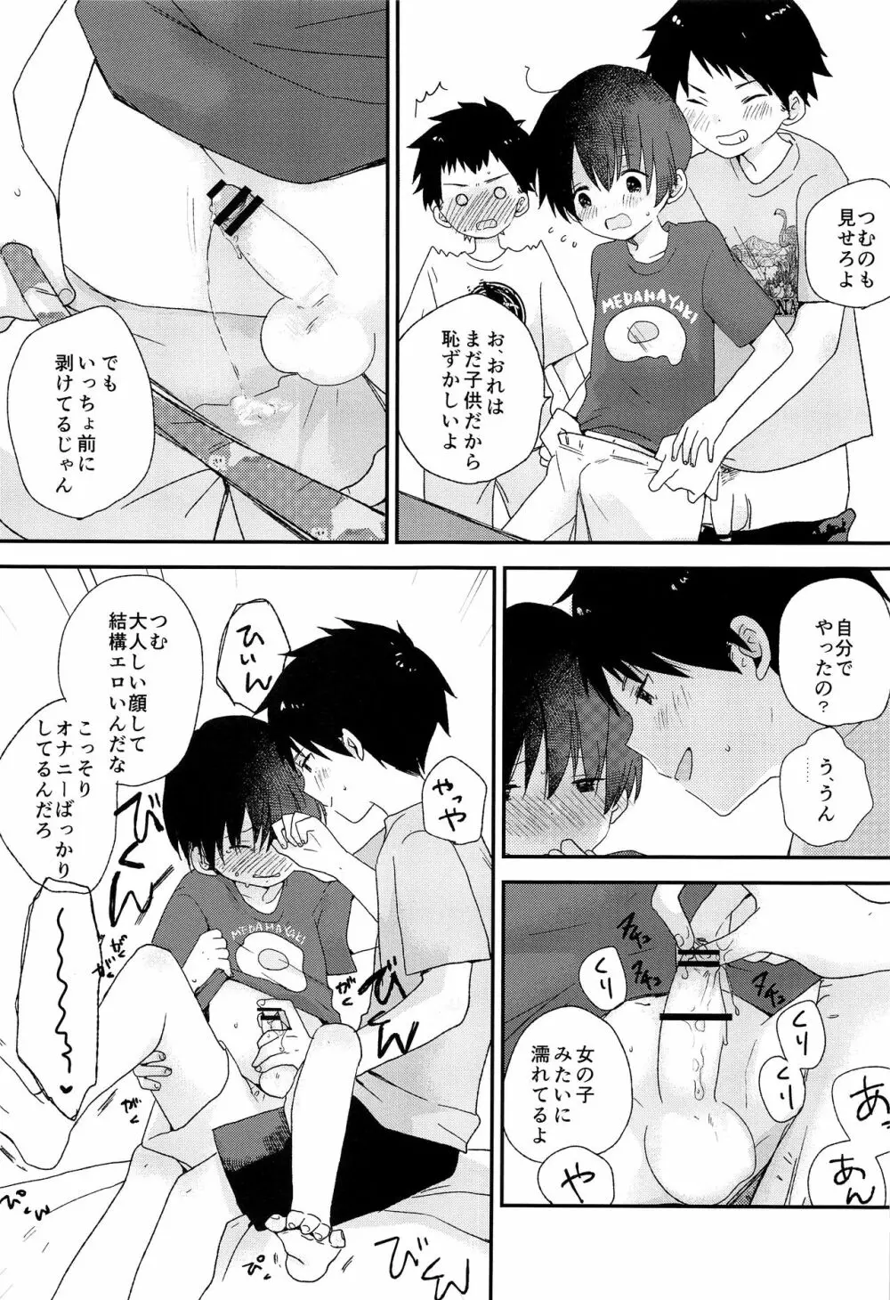 ぼくらはおとなになってゆく Page.30