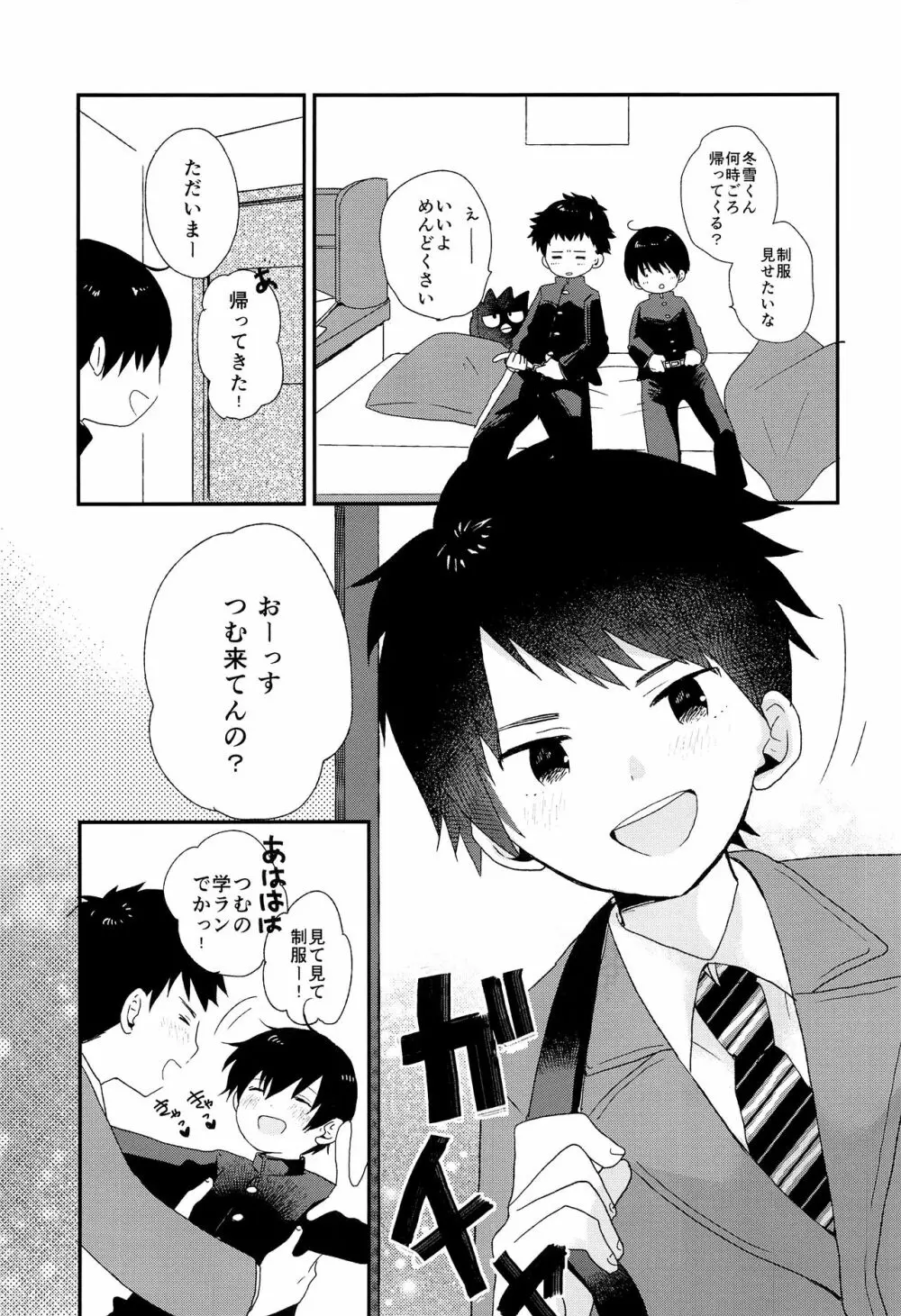 ぼくらはおとなになってゆく Page.8