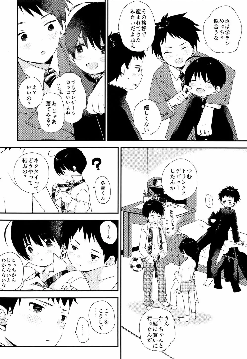 ぼくらはおとなになってゆく Page.9