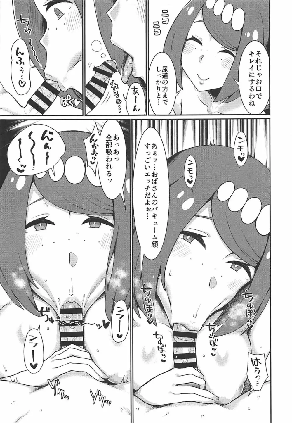 オマケのマトメ+ Page.48